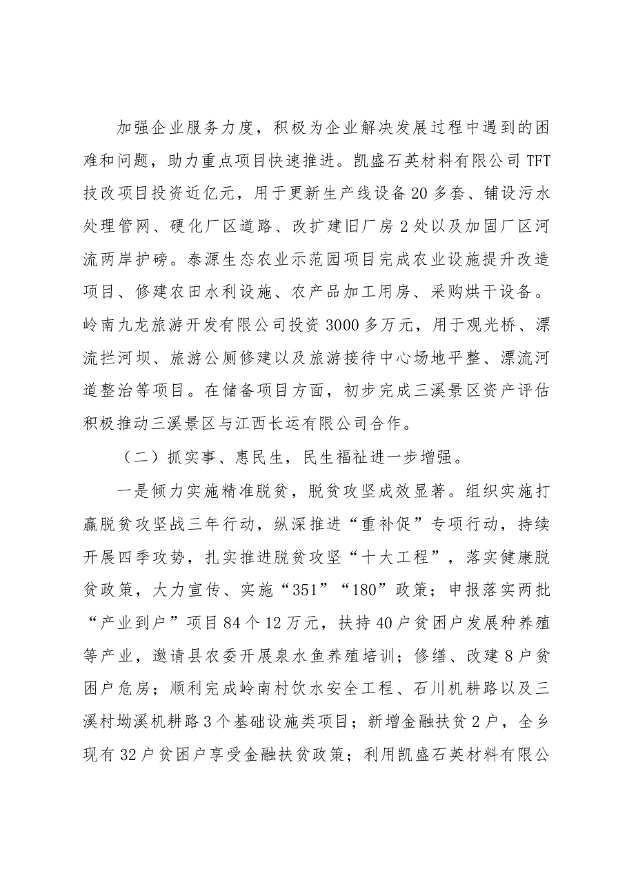 2019年岭南乡人民政府工作报告.docx,第2页预览