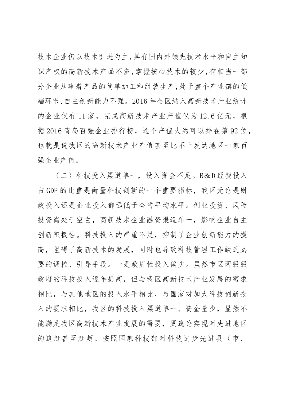 强化科技创新在新旧动能转换中的引领作用.doc,第2页预览