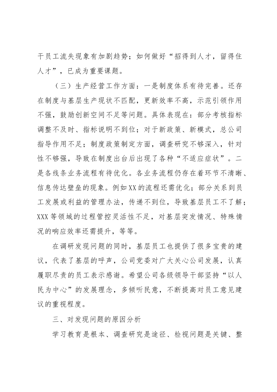 “不忘初心、牢记使命”基层(企业)调研报告.docx,第3页预览