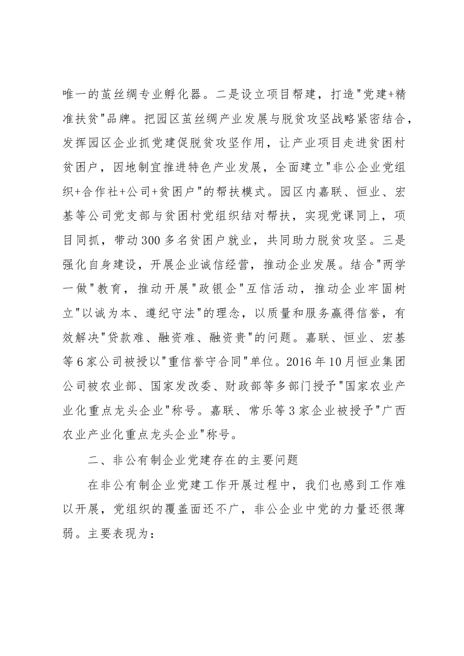 河池•宜州工业园区非公企业党建工作调研报告.docx,第4页预览