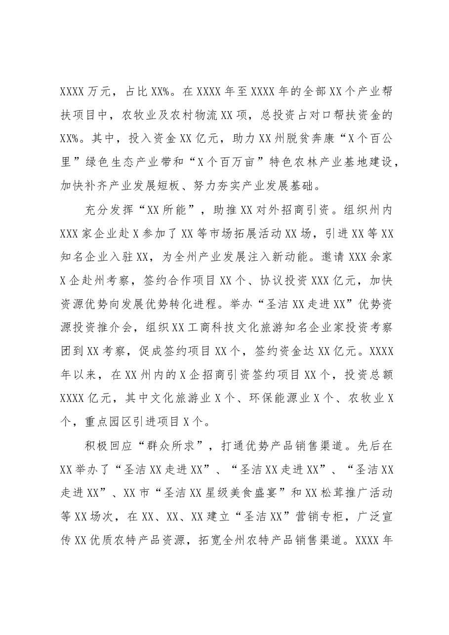 调研报告扶贫产业援建与合作面临的问题及路径选择.docx,第2页预览