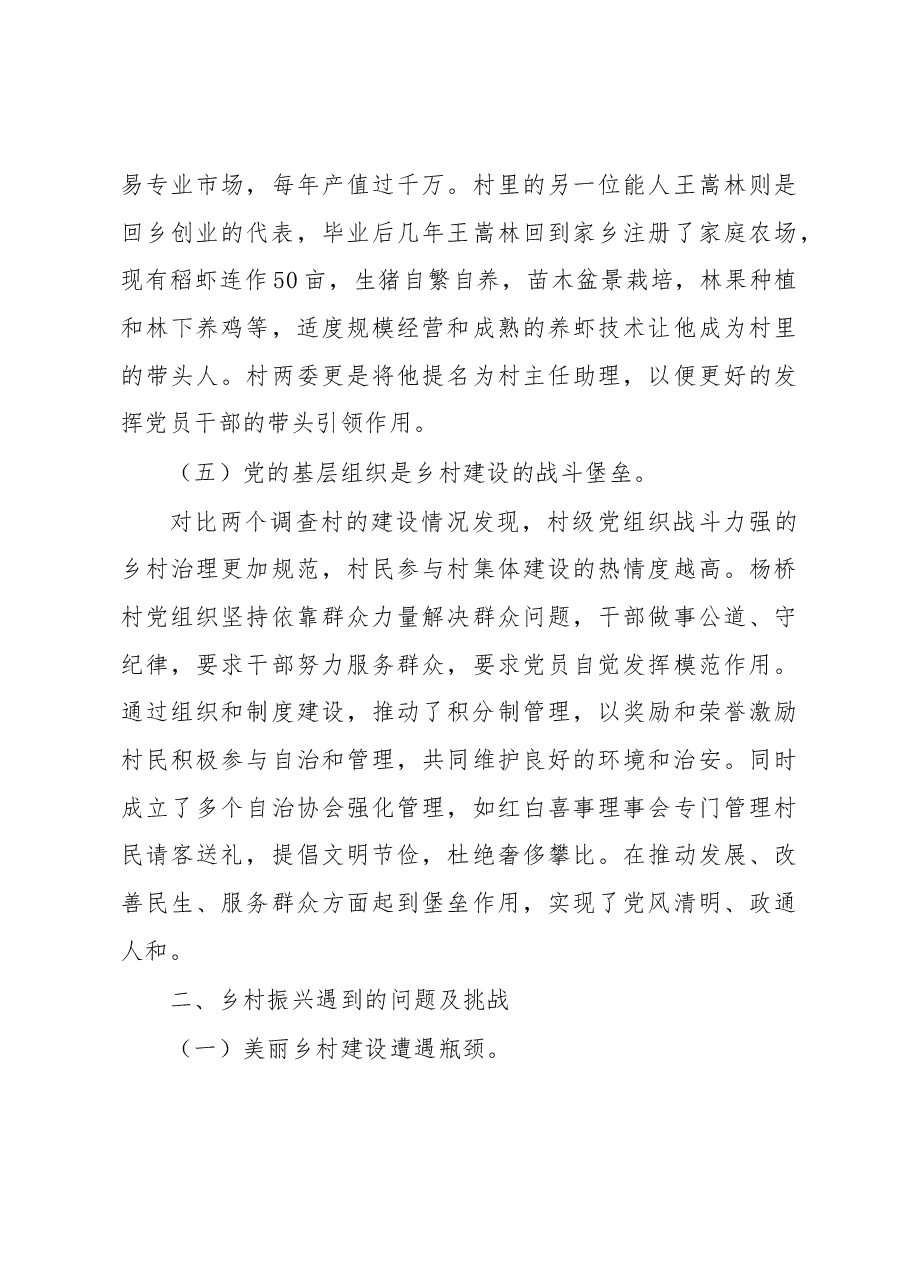 荆门市乡村振兴发展现状调查.docx,第4页预览