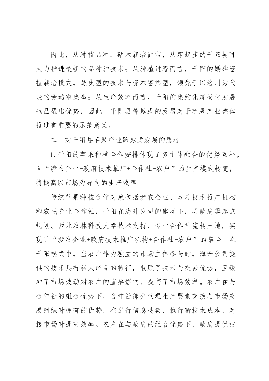 苹果产业县域模式差异化发展的思考.docx,第4页预览