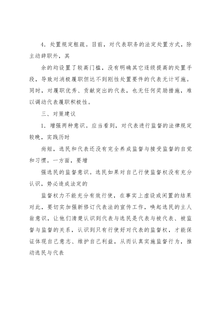 浅谈加强人大代表履职监督的对策建议.docx,第3页预览