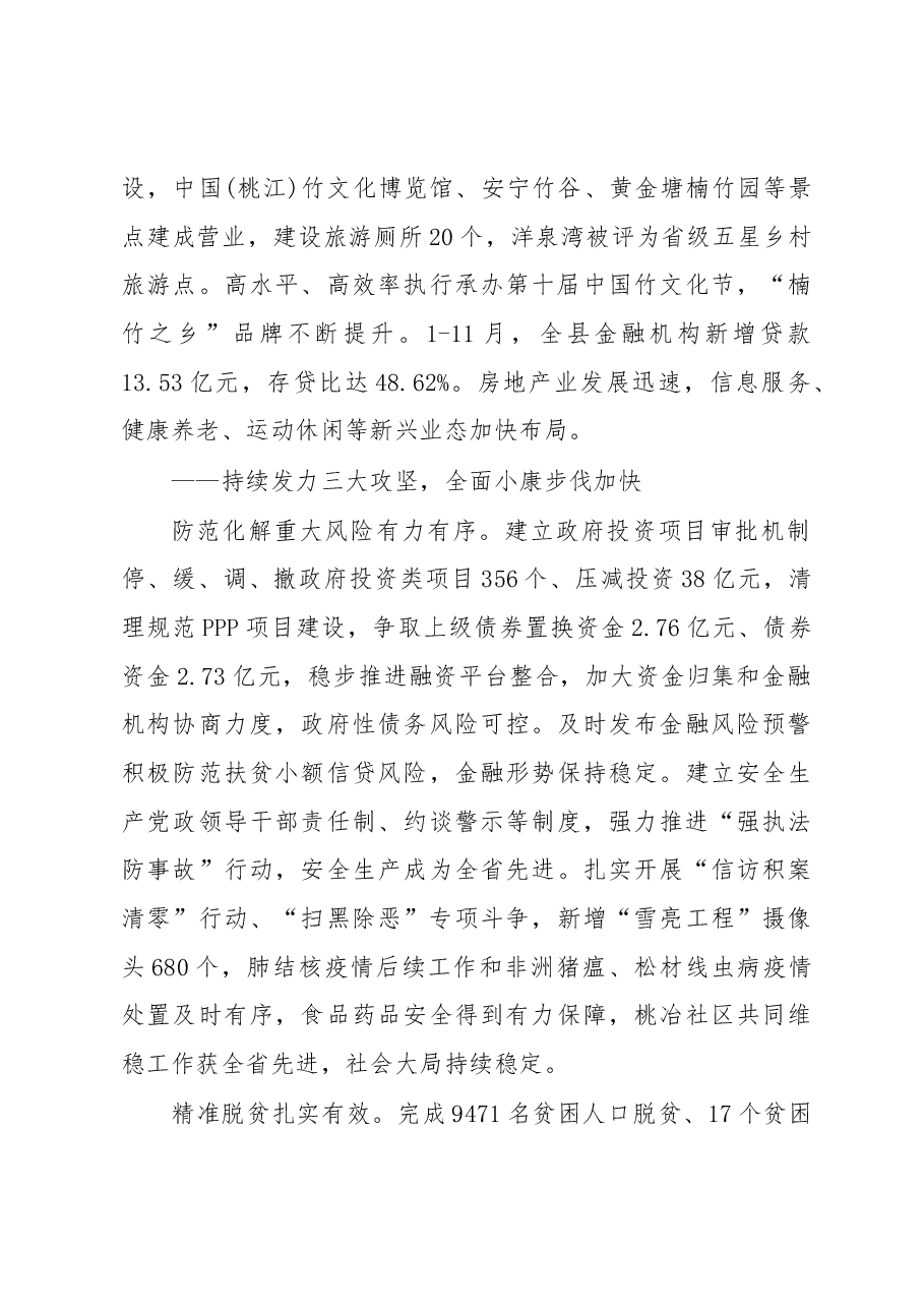 2019年桃江县人民政府工作报告(全文).docx,第4页预览