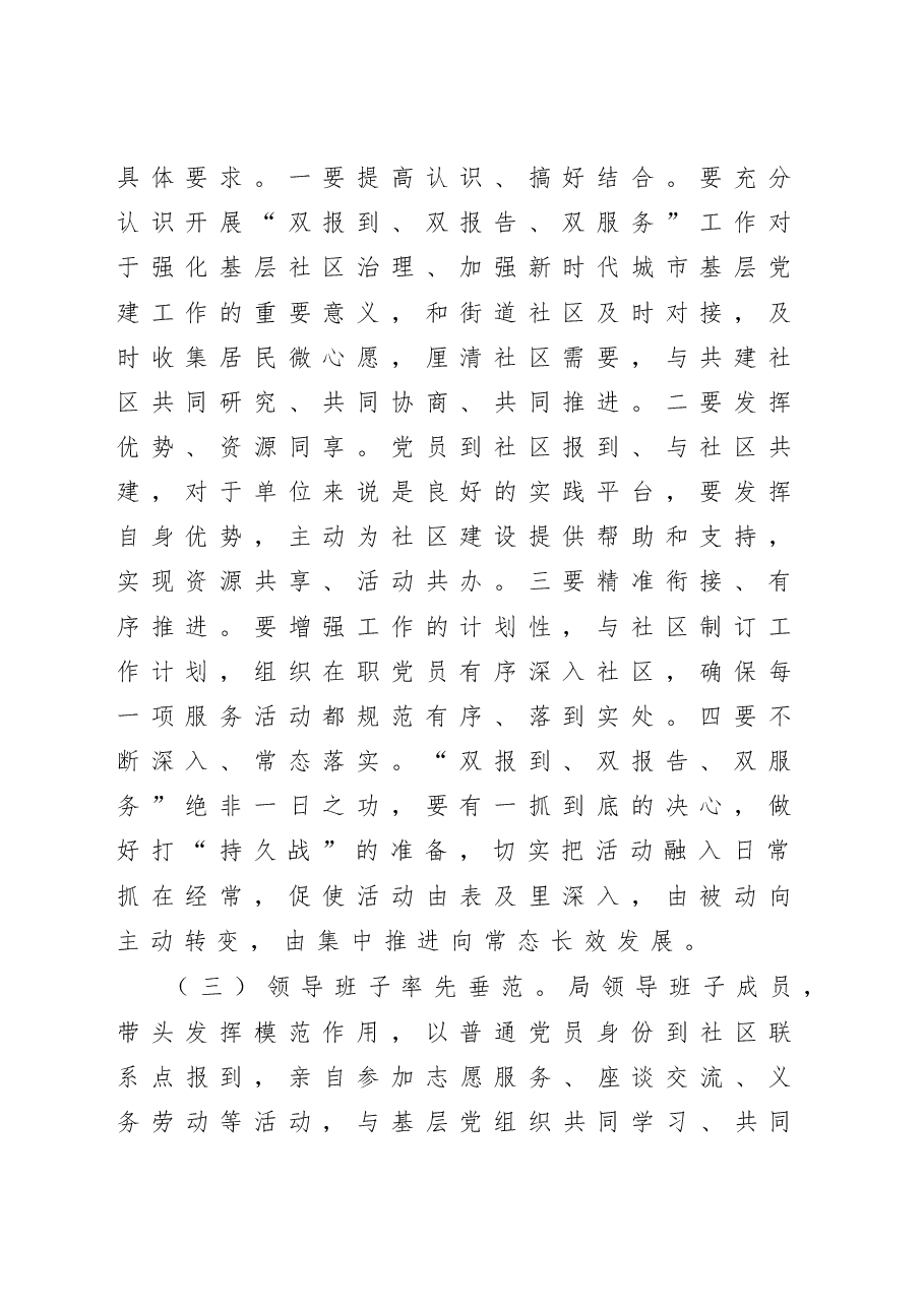 2020开展党建双报到双报告双服务工作情况汇报.docx,第2页预览