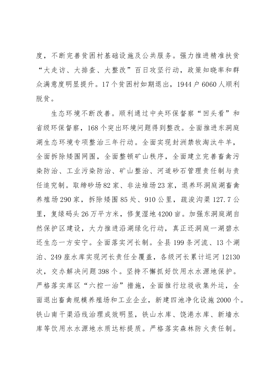 2019年岳阳县人民政府工作报告(全文).docx,第4页预览