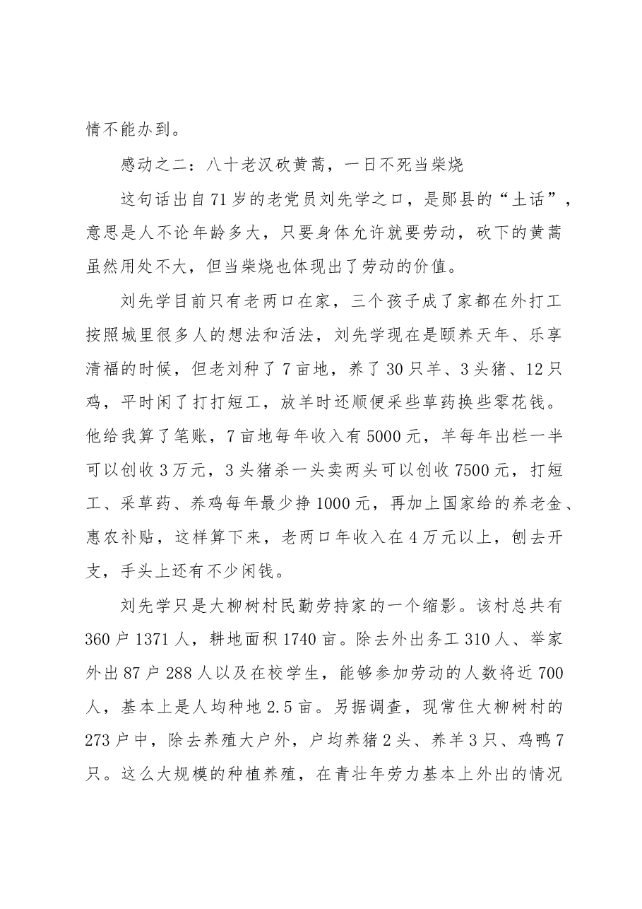 郧县县委书记胡玖明撰写的调研报告（感动，触动，行动）.doc，第3页预览