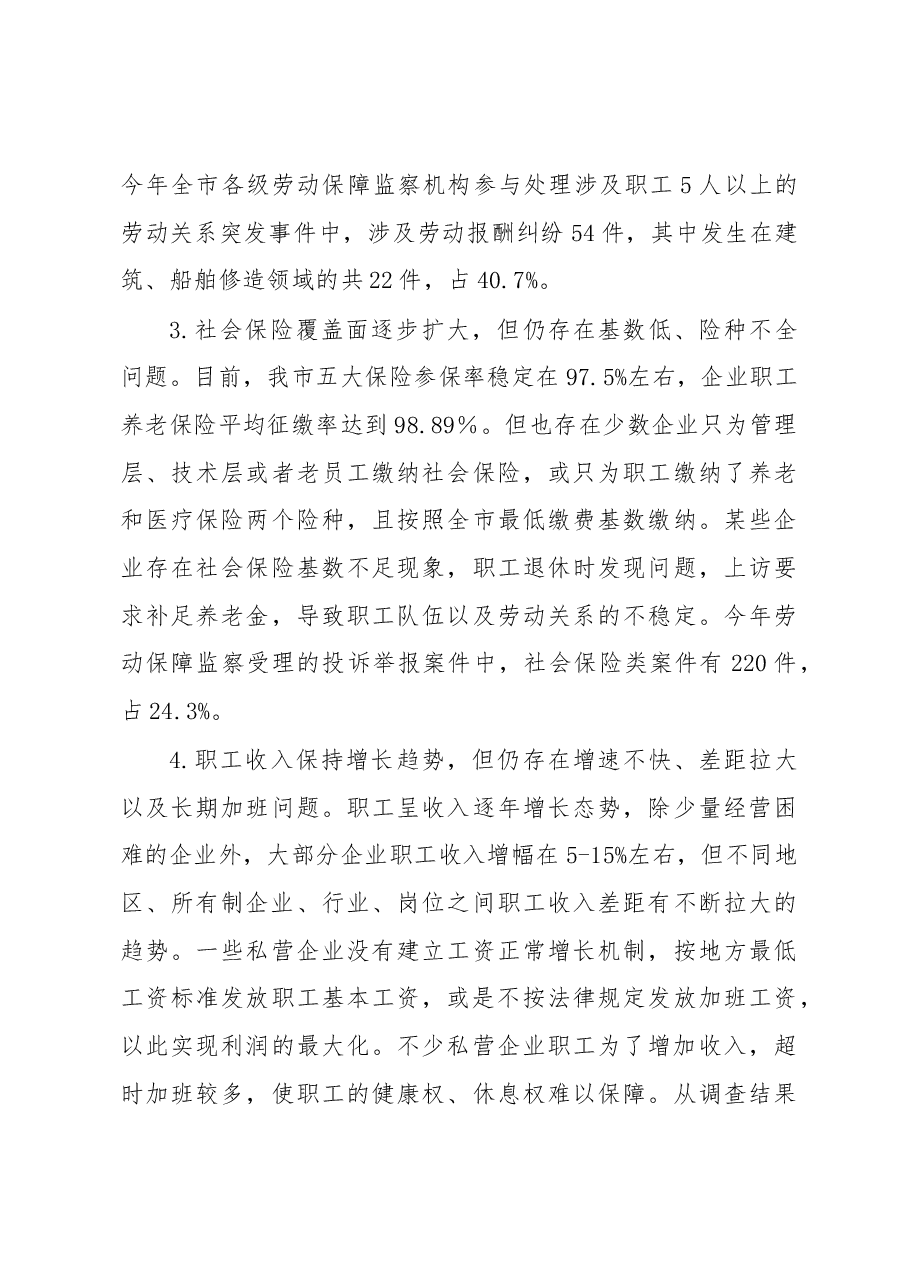 南通市劳动关系情况调查.docx,第3页预览