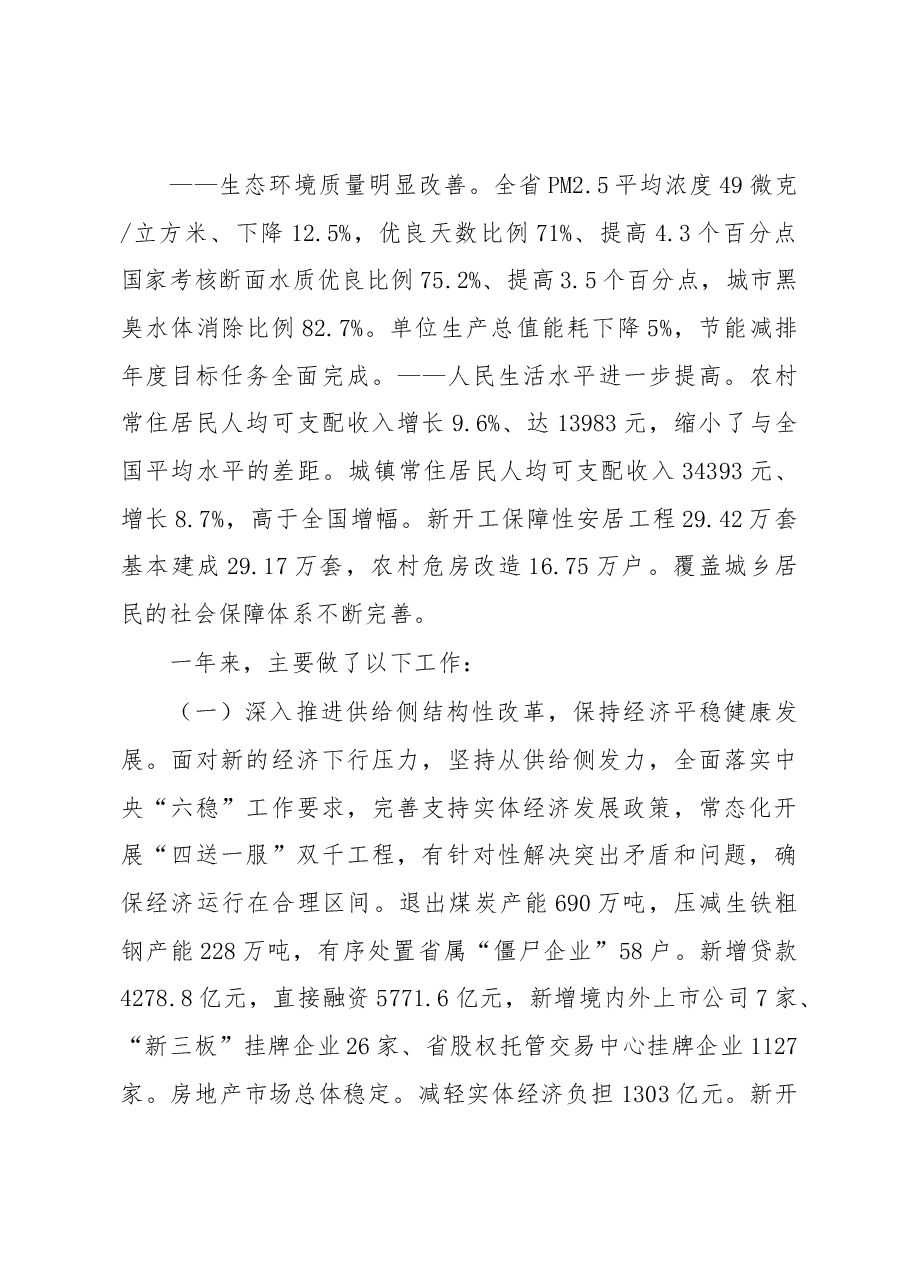 安徽省2019年政府工作报告 .docx,第3页预览