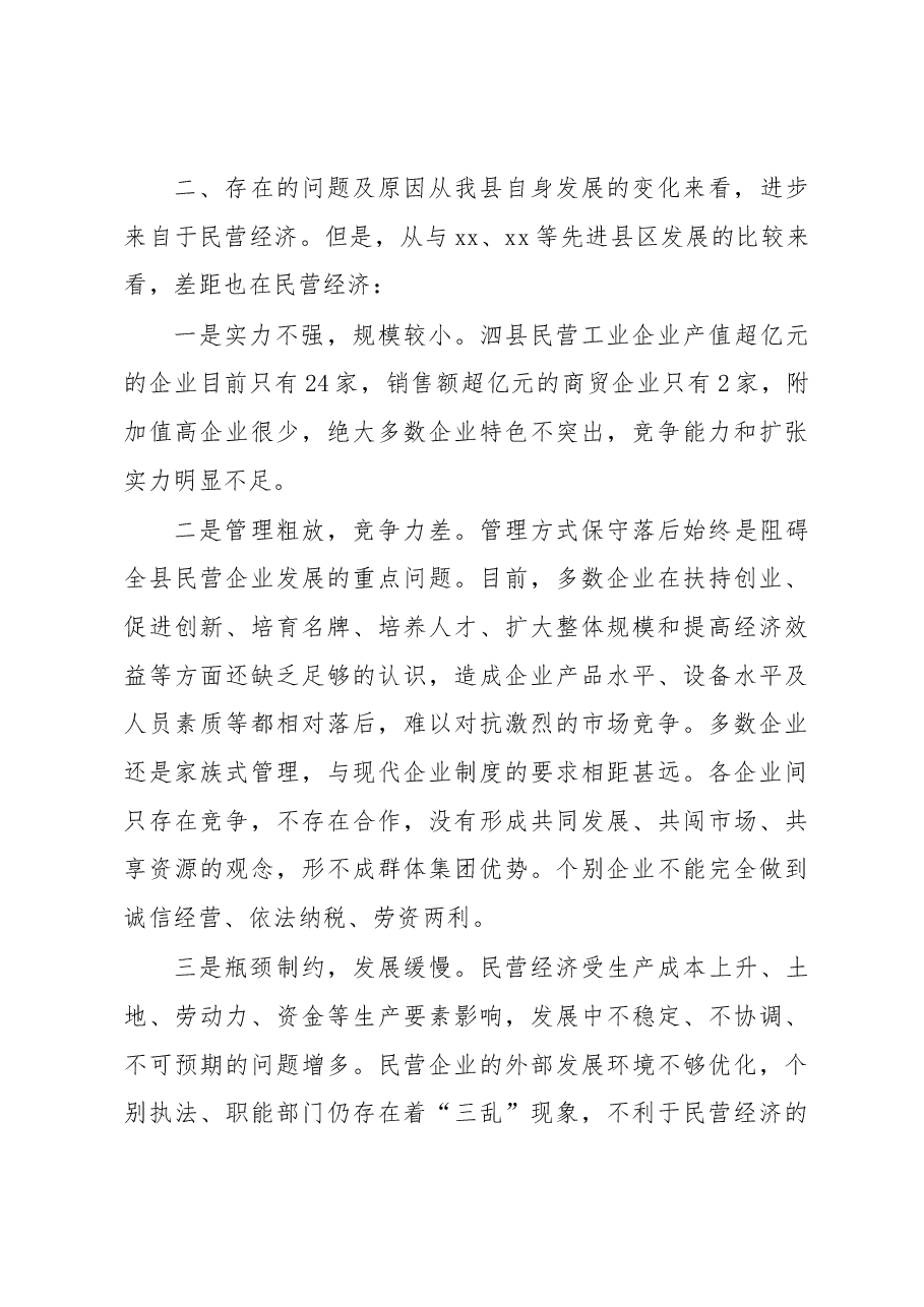 关于民营工业企业融资情况的调研报告3.docx，第3页预览
