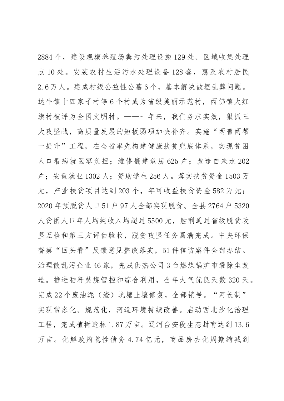 2021年政府工作报告.doc,第4页预览