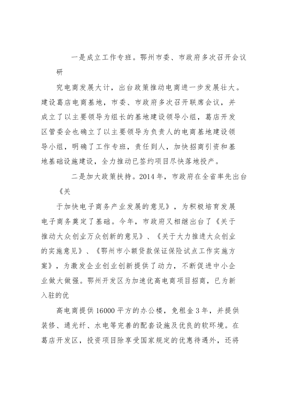 关于赴鄂州学习考察的报告.docx,第3页预览