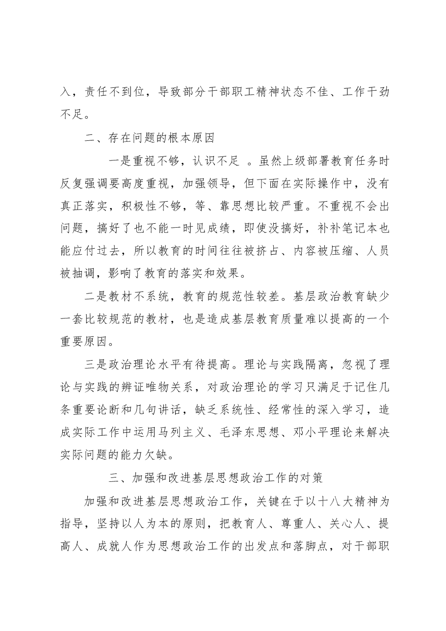基层思想政作报.docx,第3页预览