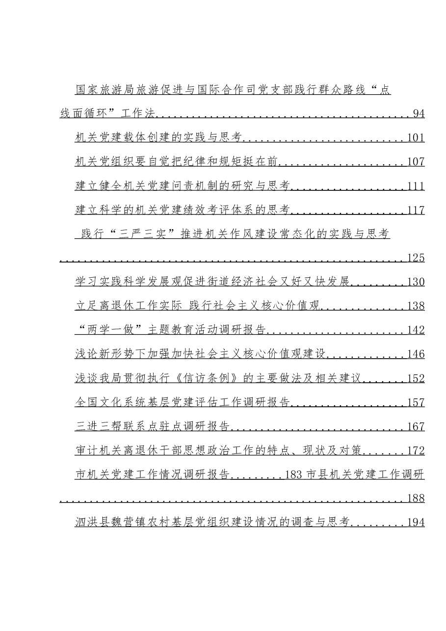 （47篇）各方面调研报告.doc，第2页预览
