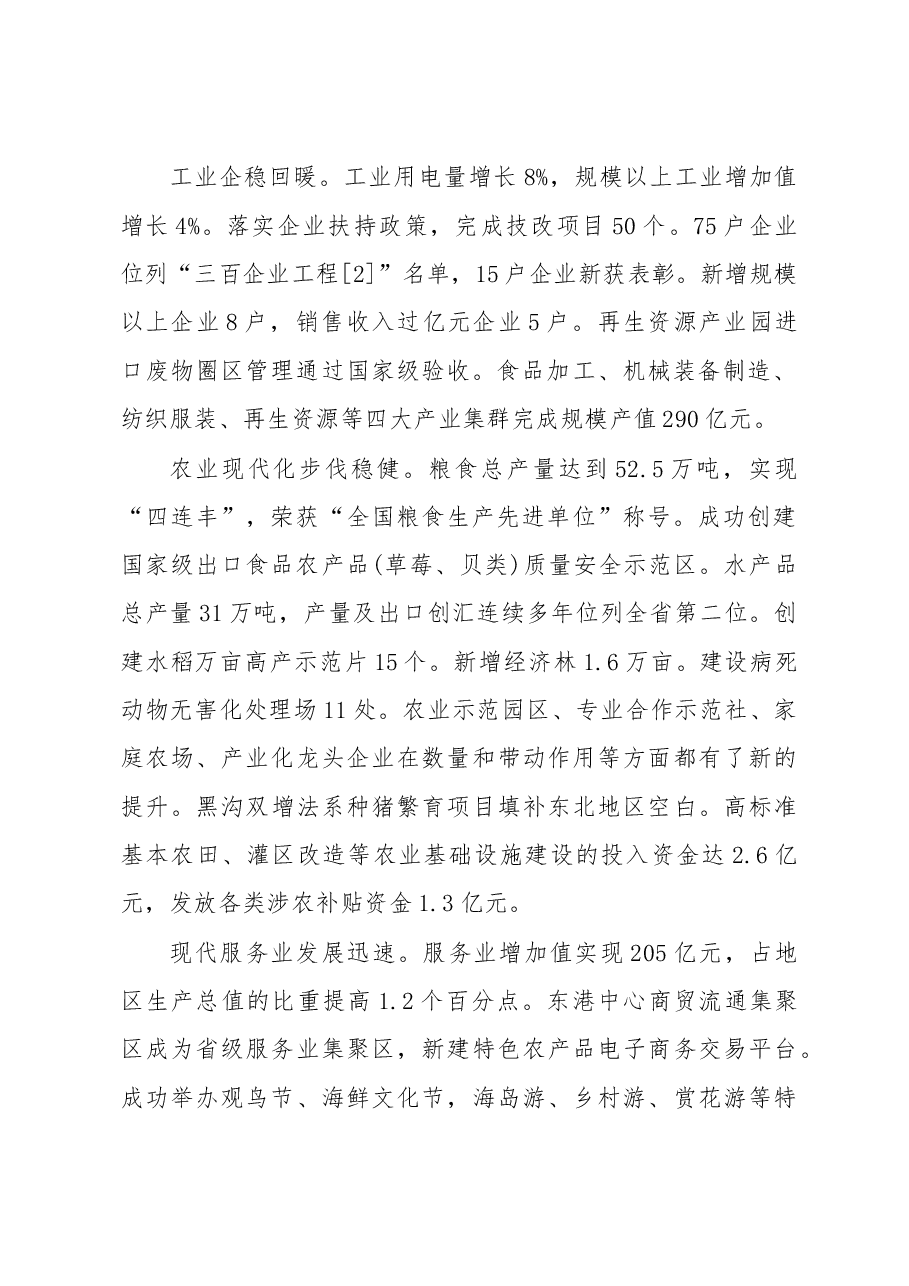 东港市政府工作报告.doc,第2页预览