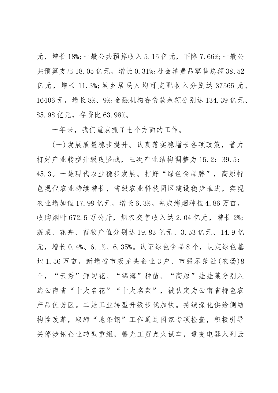 2019年通海县人民政府工作报告(全文).docx,第2页预览
