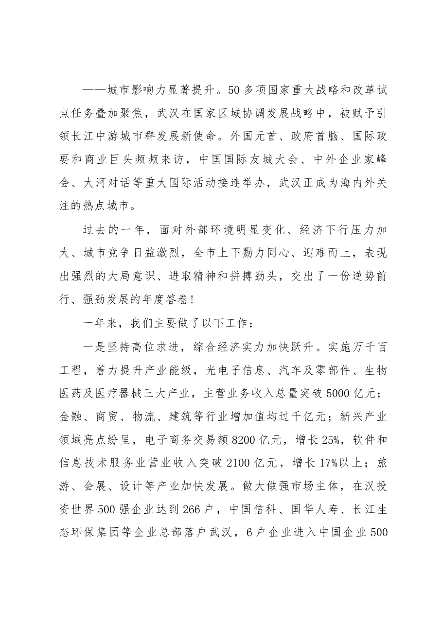 2019年湖北省地级市政府工作报告汇编.docx,第4页预览