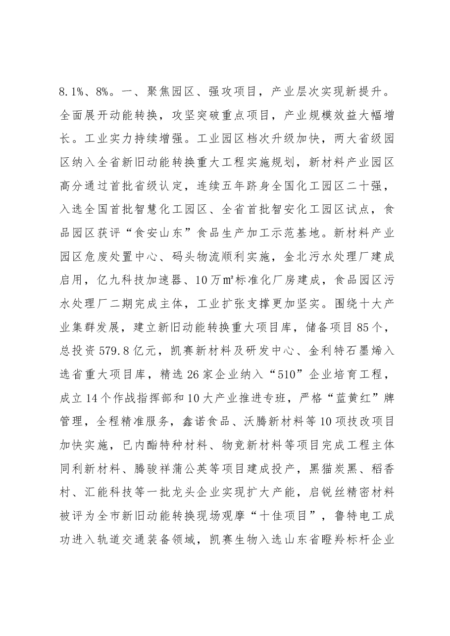 2019年金乡县人民政府工作报告(全文).docx,第2页预览