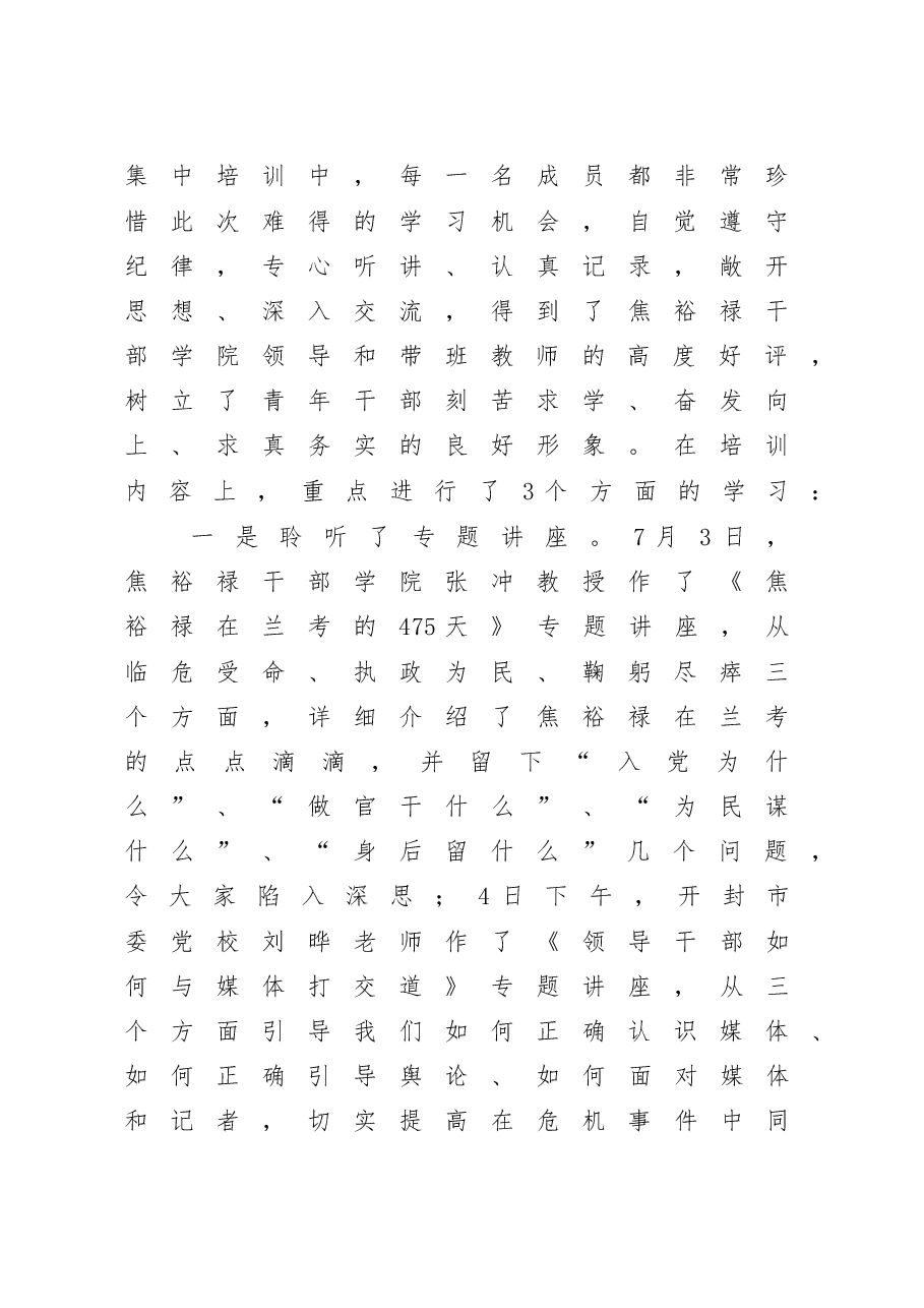 赴焦裕禄干部学院培训学习情况报告.doc,第2页预览