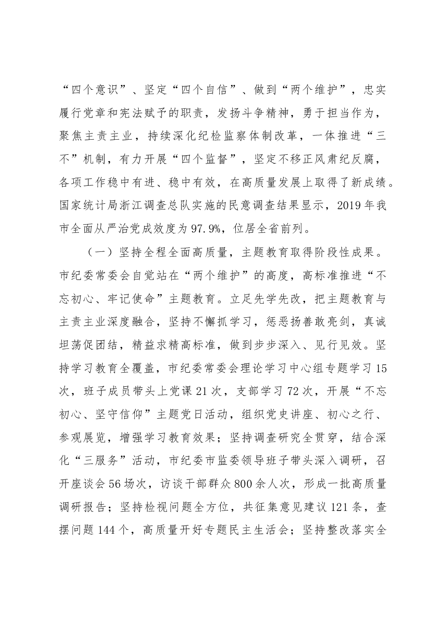 2020绍兴市纪委工作报告.docx，第3页预览