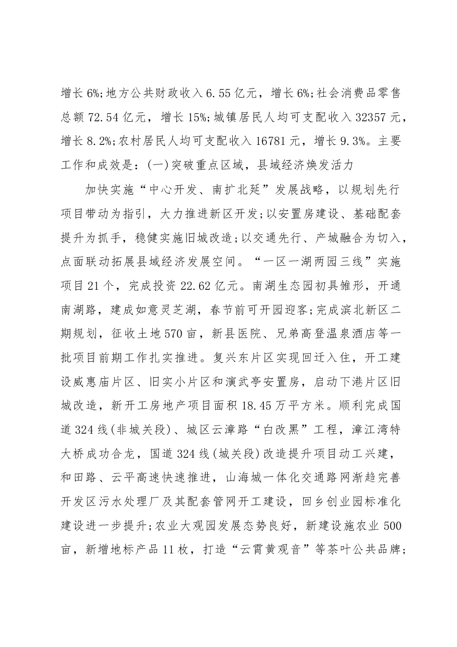 2019年云霄县人民政府工作报告(全文).docx,第2页预览