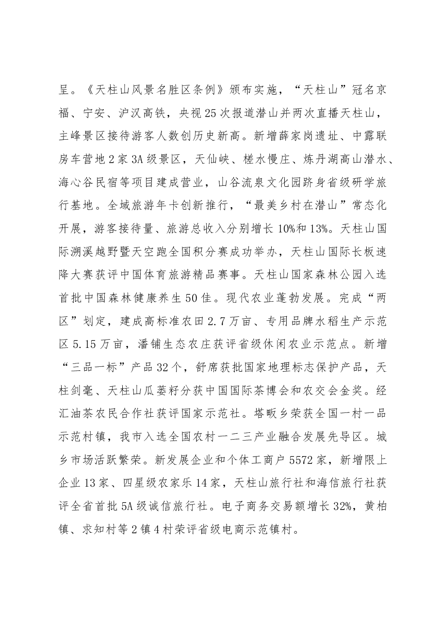 2019年潜山市人民政府工作报告(全文).docx,第3页预览