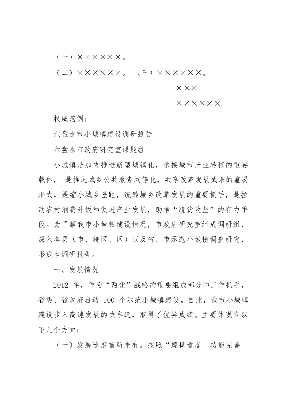 ×××调研报告.doc,第2页预览