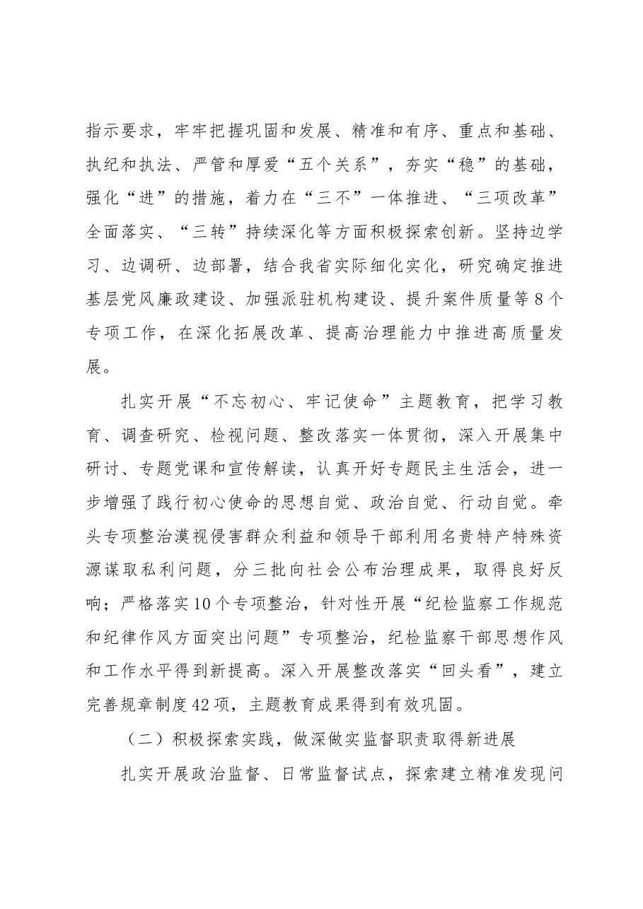 2020年辽宁省纪委工作报告.docx,第3页预览