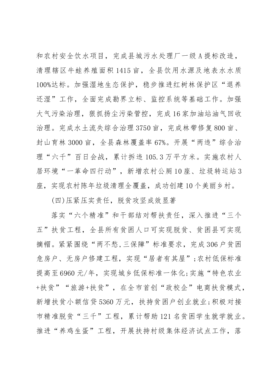 2019年云霄县人民政府工作报告(全文).docx,第4页预览