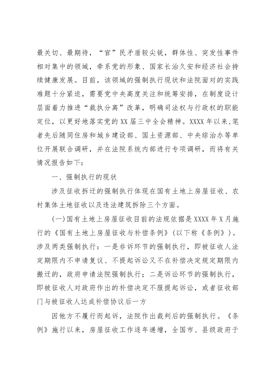 (28篇)调研报告材料范文赏析.docx,第3页预览