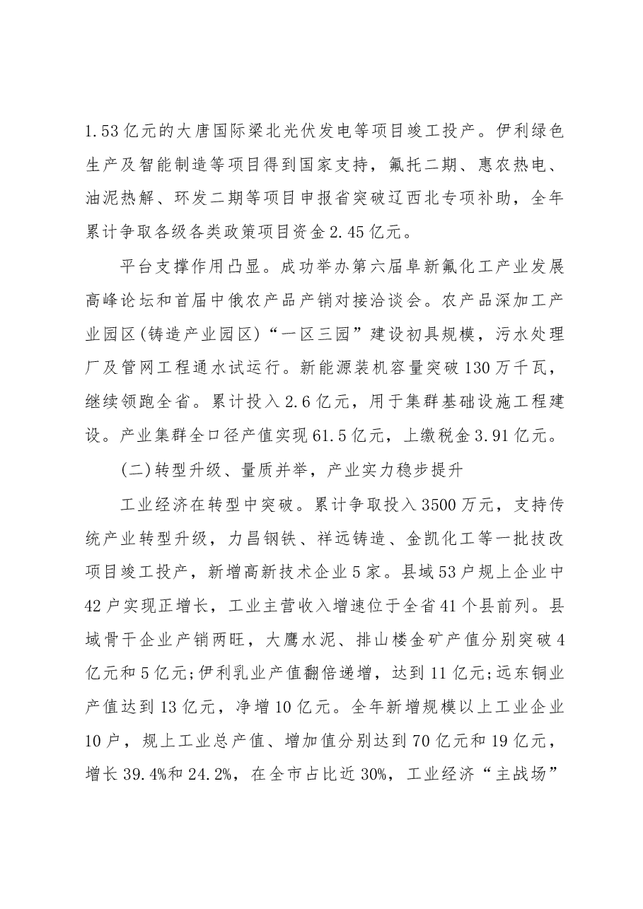 2019年阜新蒙古族自治县人民政府工作报告(全文).docx,第3页预览