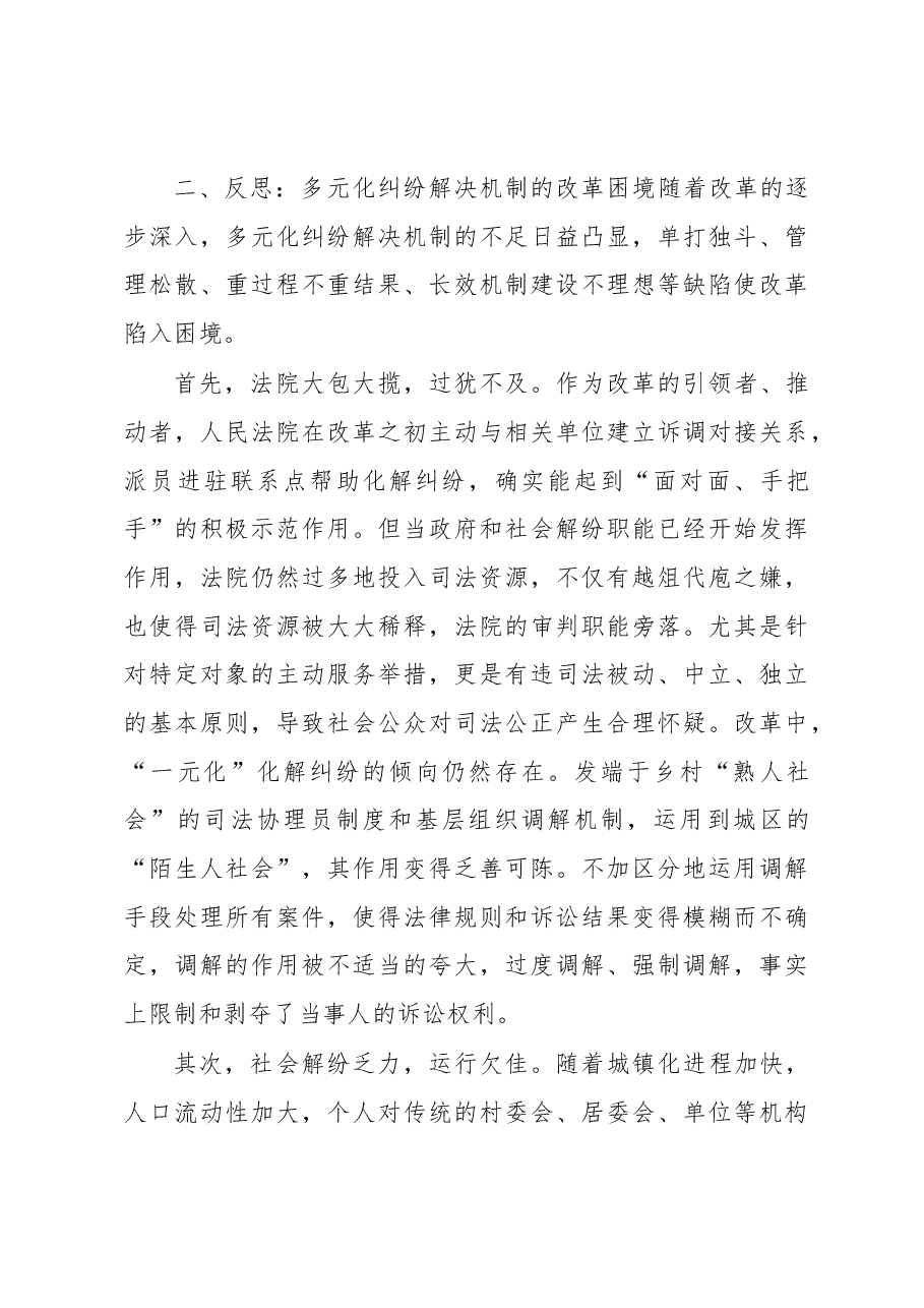 多元化纠纷解决机制的反思与完善.docx,第3页预览