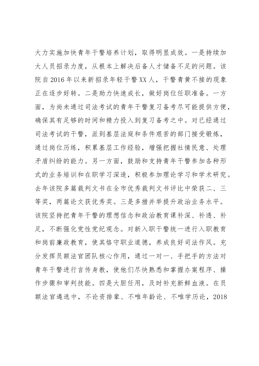 关于XX人民法院队伍建设的调研报告.docx,第4页预览