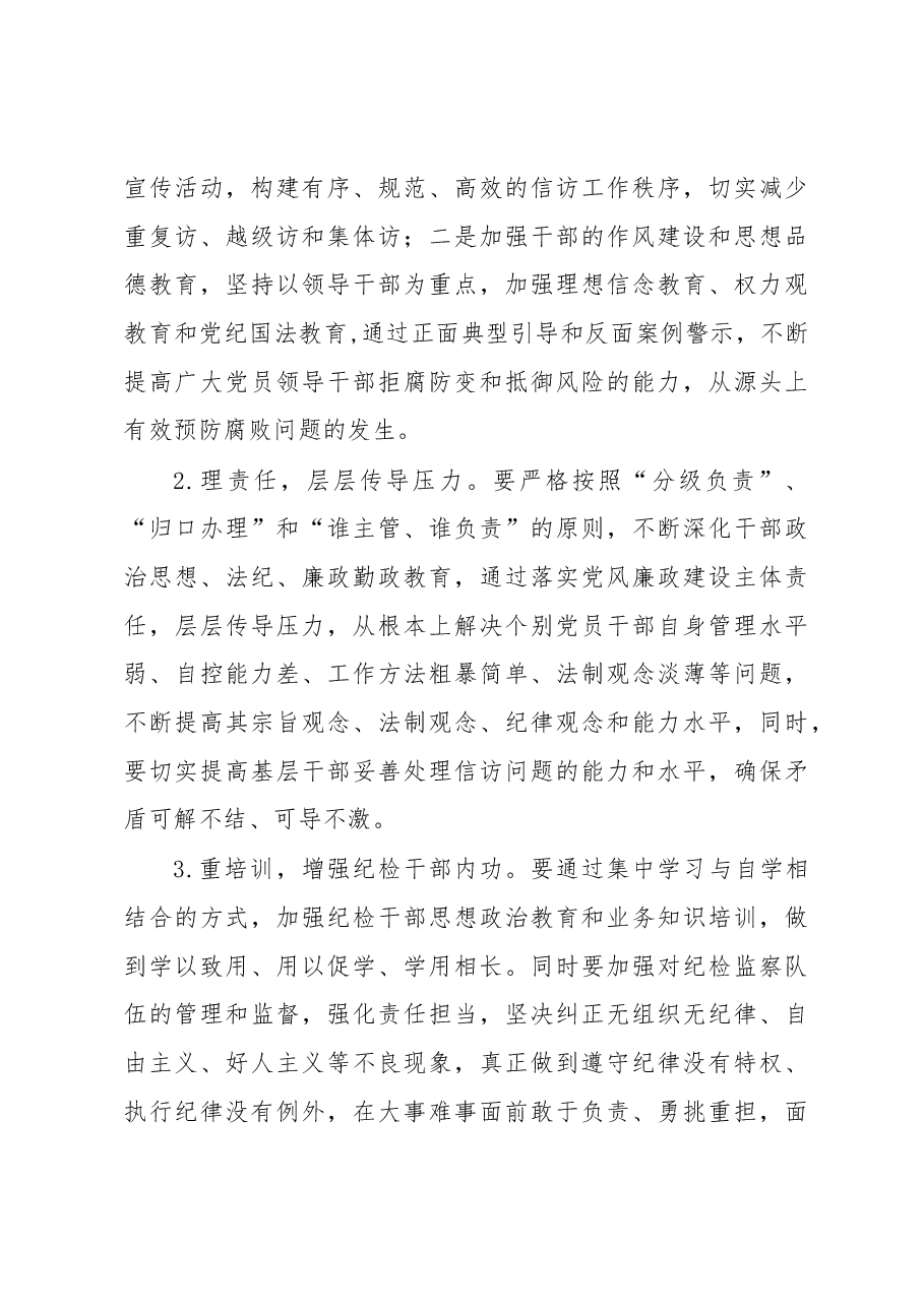 信访工作调研报告6.docx,第4页预览
