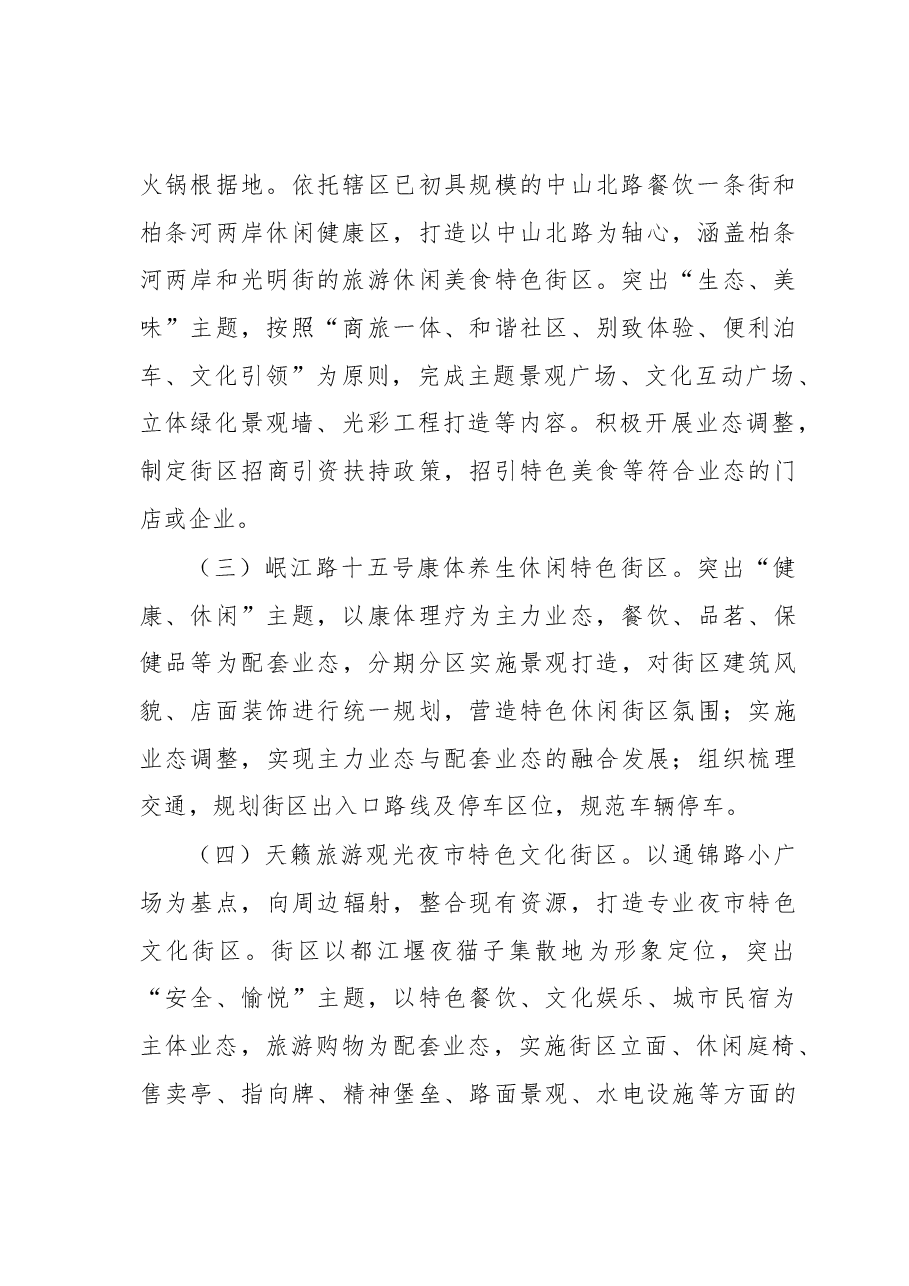 关于特色街区打造工作的调研报告.docx,第2页预览