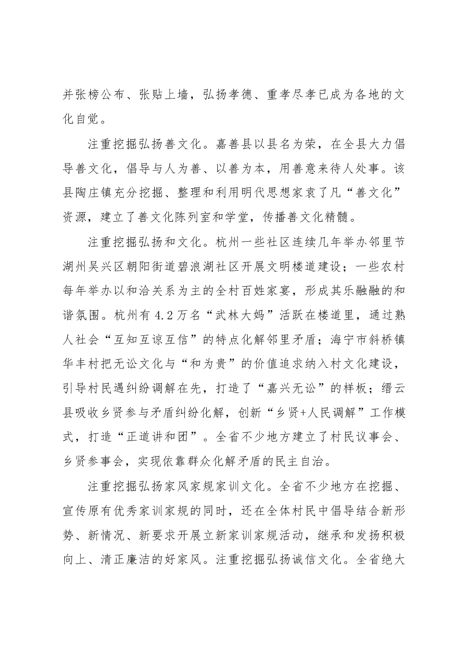 关于“发挥优秀传统文化在基层治理中的积极作用”的调研报告.docx,第2页预览