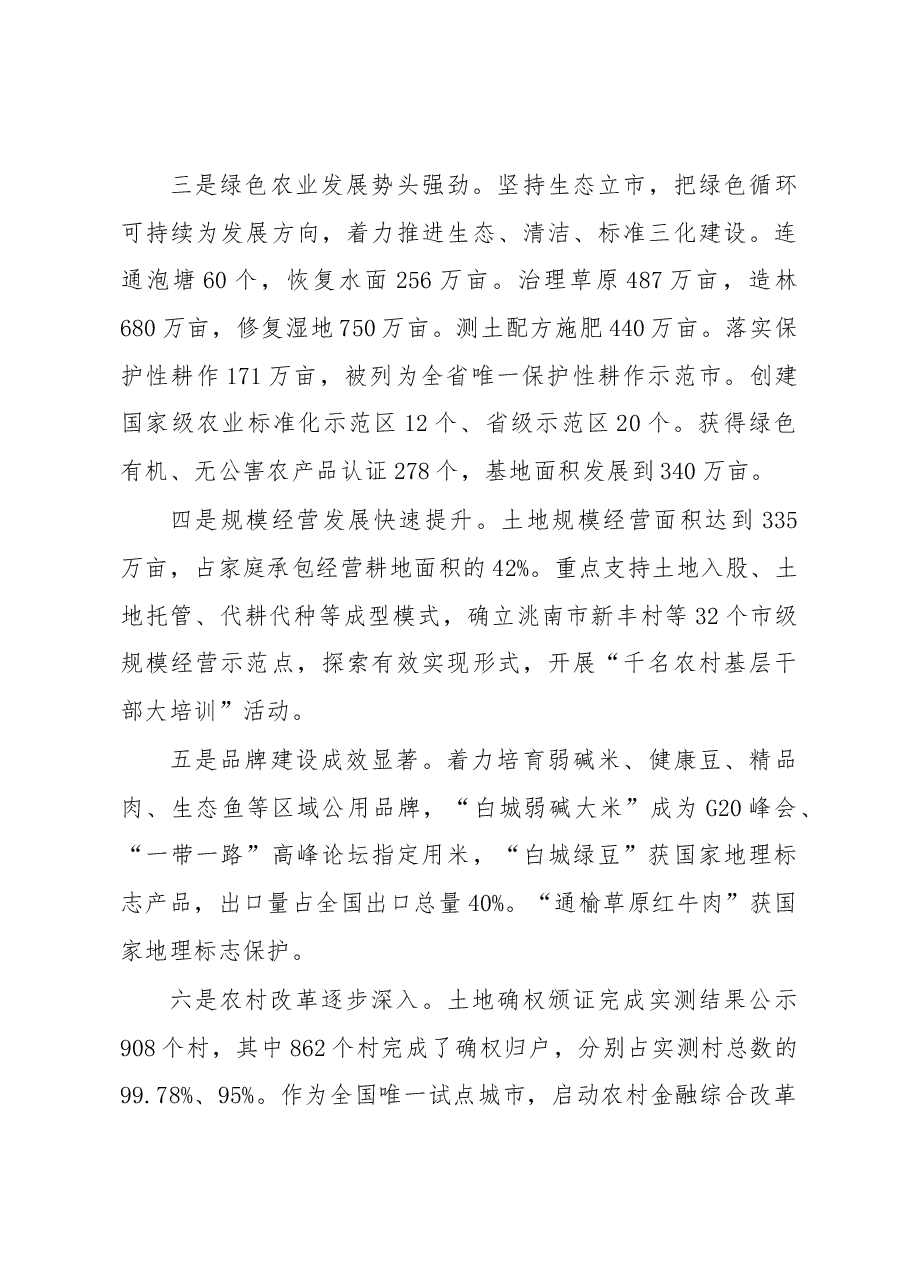 白城组:关于贯彻落实乡村振兴战略加快推进全省农业现代化的调研报告.docx,第4页预览