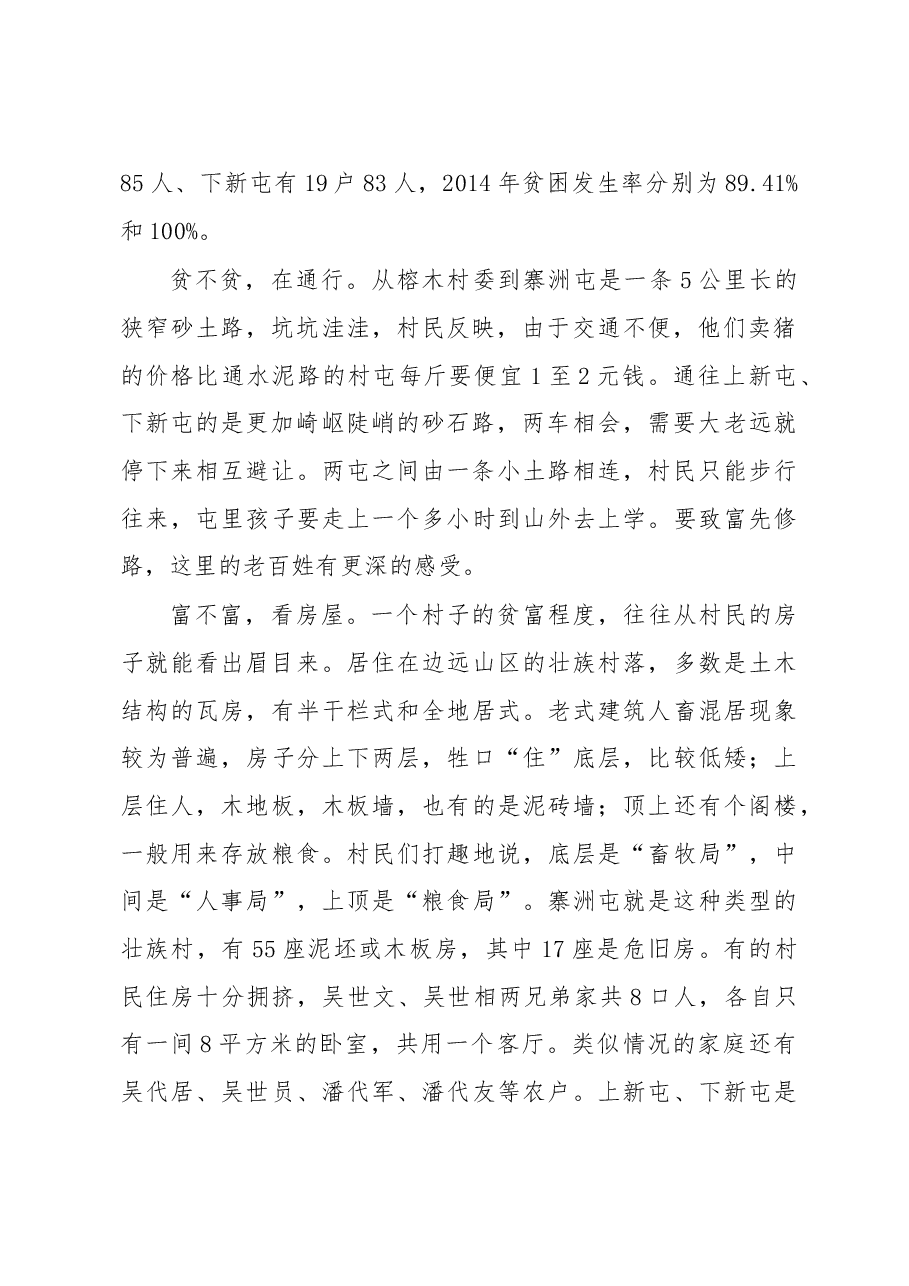 贫困村调研报告.doc,第2页预览