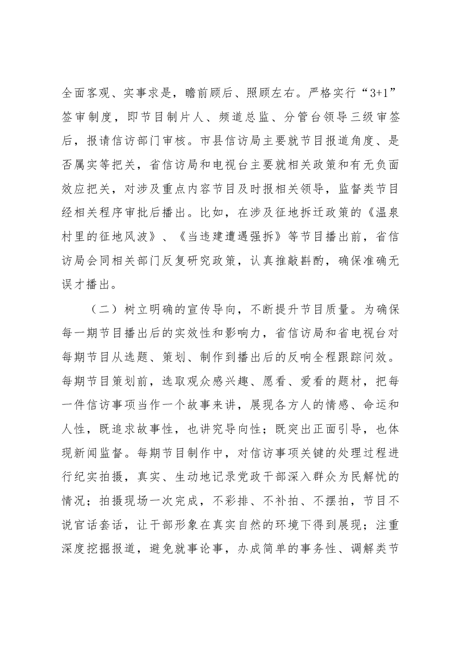 关于山西省创办《民生大接访》节目的调查报告.docx,第3页预览