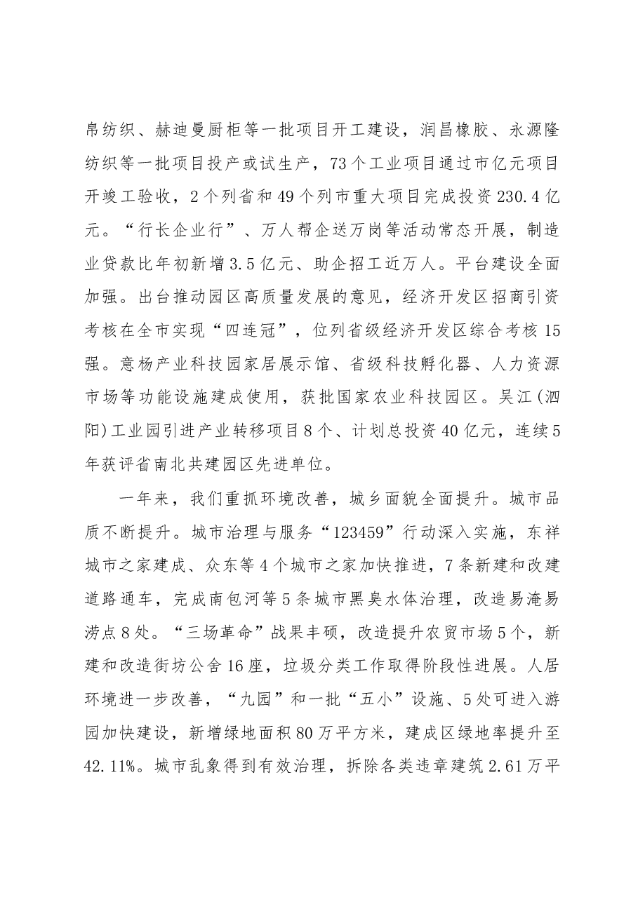 2019年泗阳县人民政府工作报告（全文）.docx，第4页预览