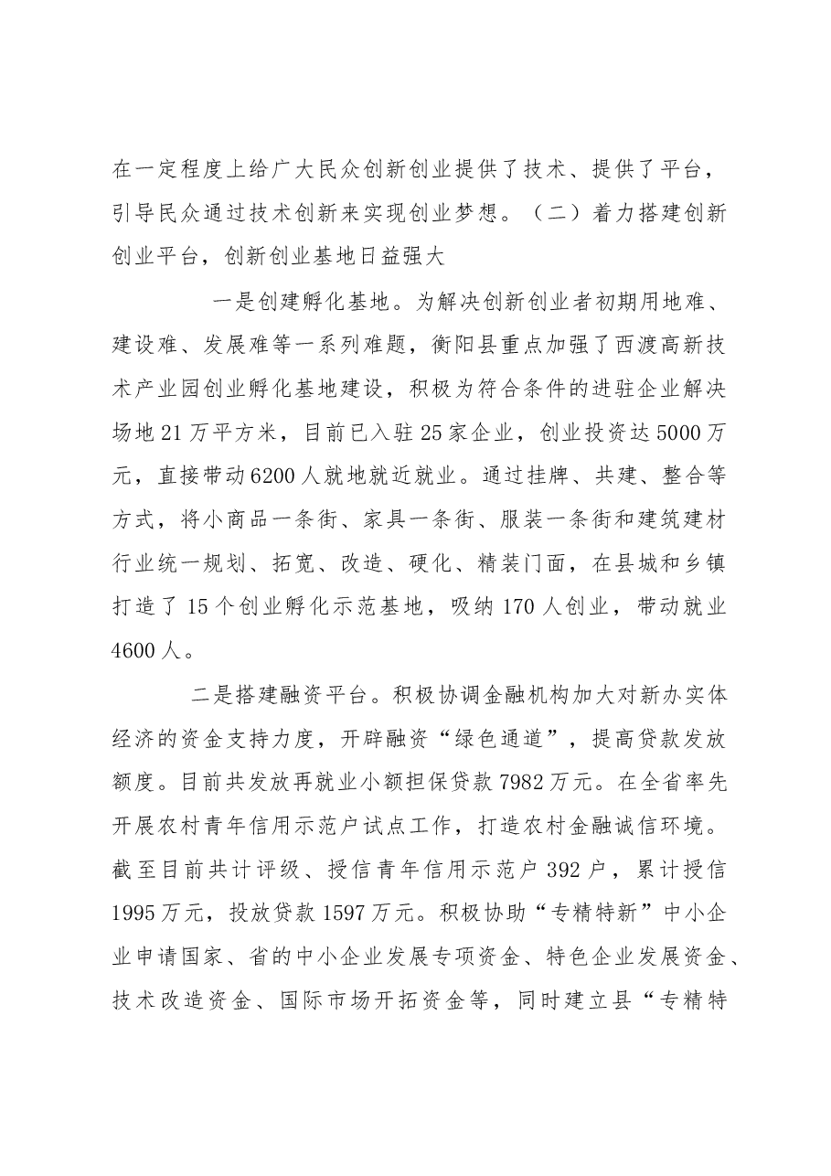 “大众创业、万众创新”工作的调研报告.docx，第3页预览