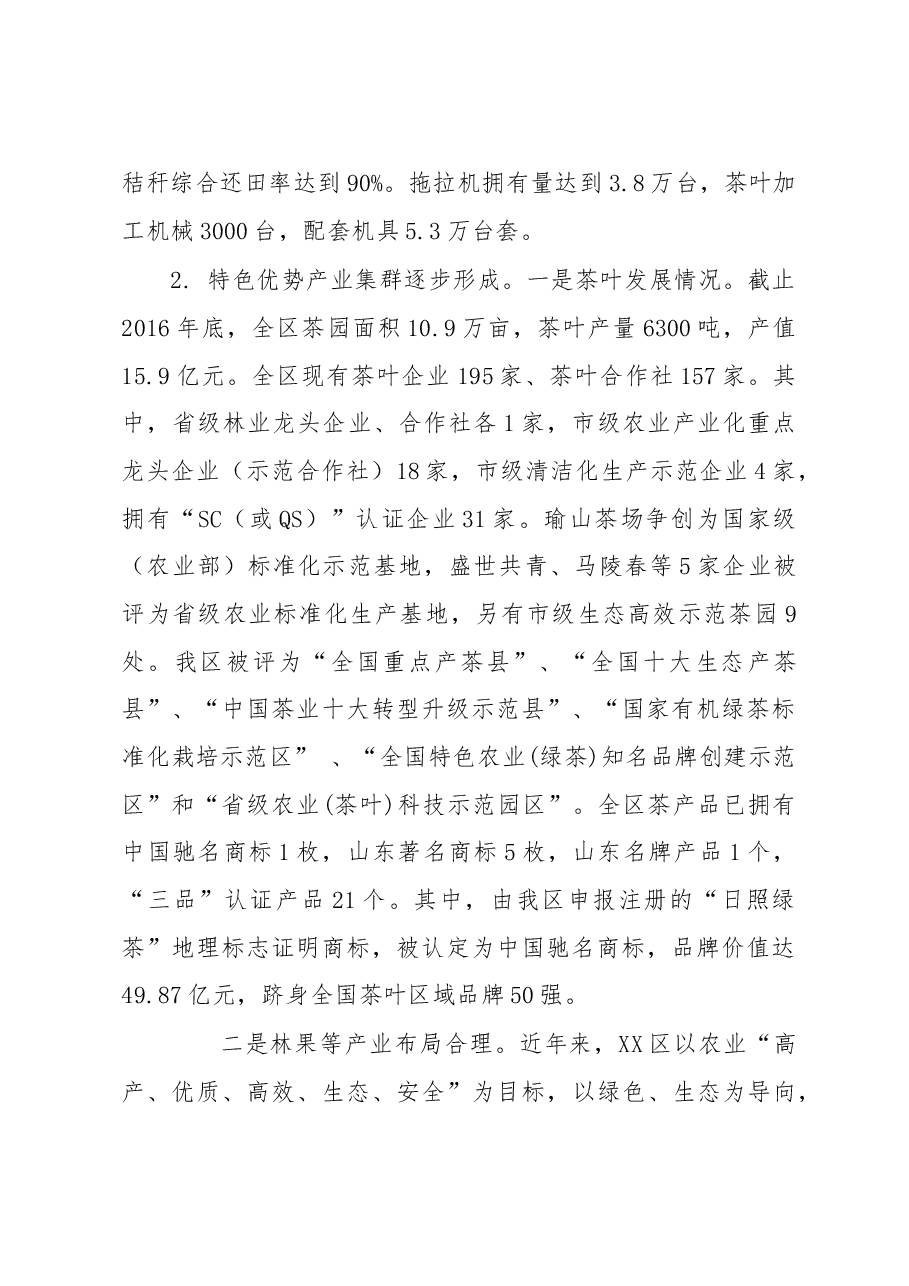 关于农业新旧动能转换的调研报告.doc,第3页预览