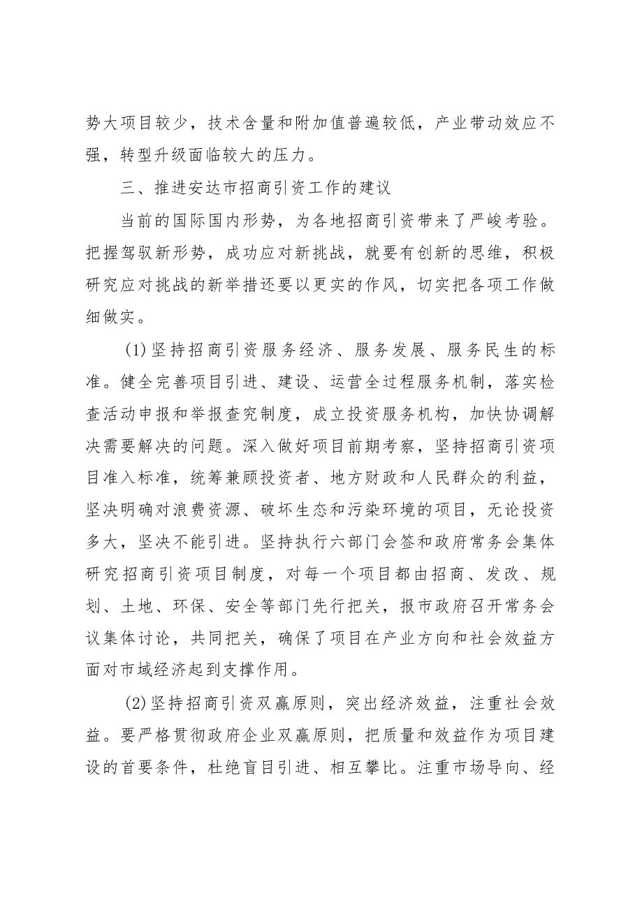 安达市招商引资工作调研报告_王影.docx，第4页预览