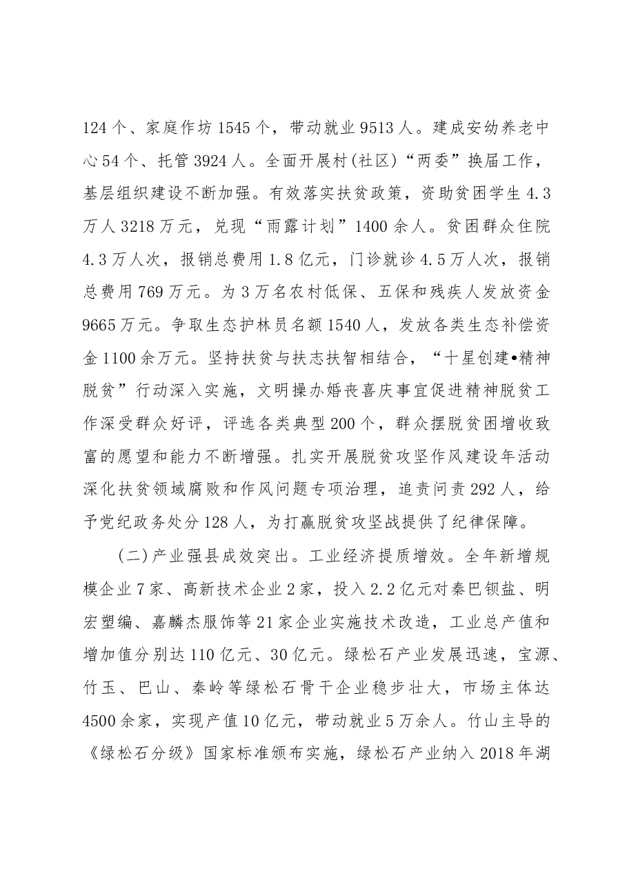 2019年竹山县人民政府工作报告(全文).docx,第3页预览