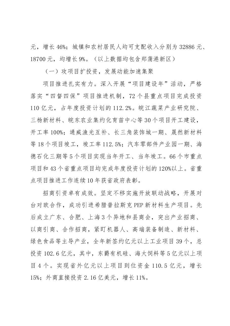 安徽省和县2019年《政府工作报告》.docx,第2页预览