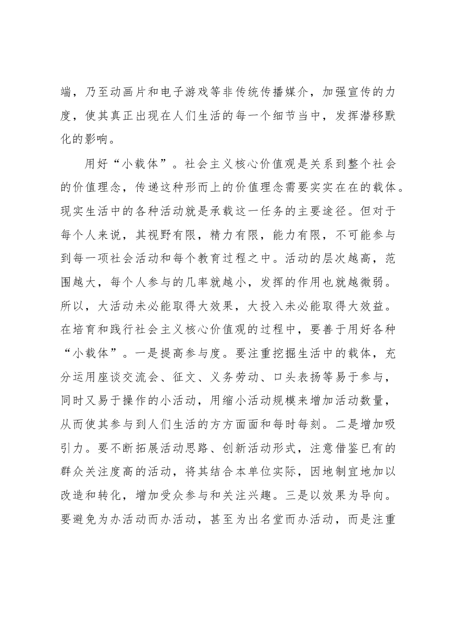 做好“小”文章 解决“大”问题——培育和践行社会主义核心价值观的几点思考.docx,第3页预览