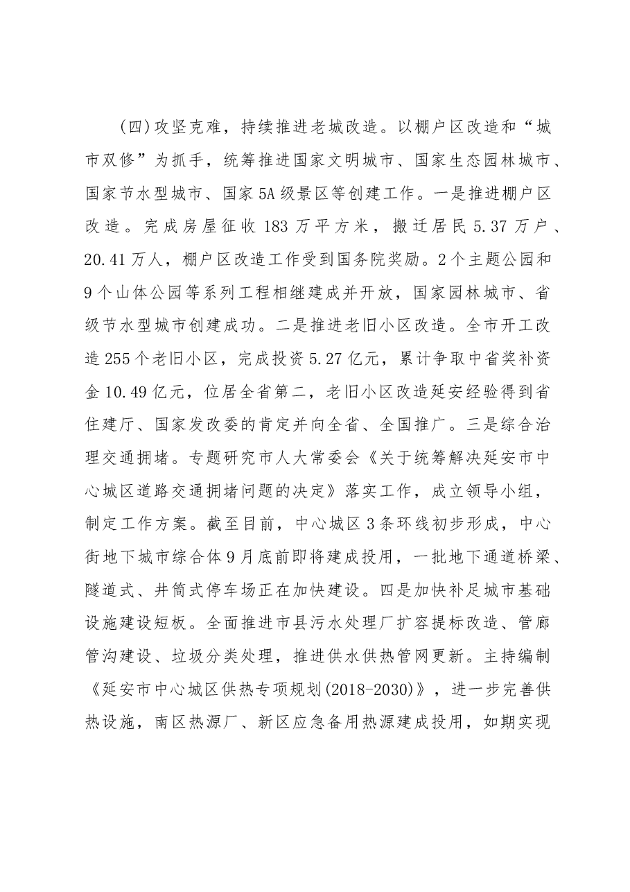关于市人民政府副市长刘晓军同志履职情况的调研报告.doc,第4页预览