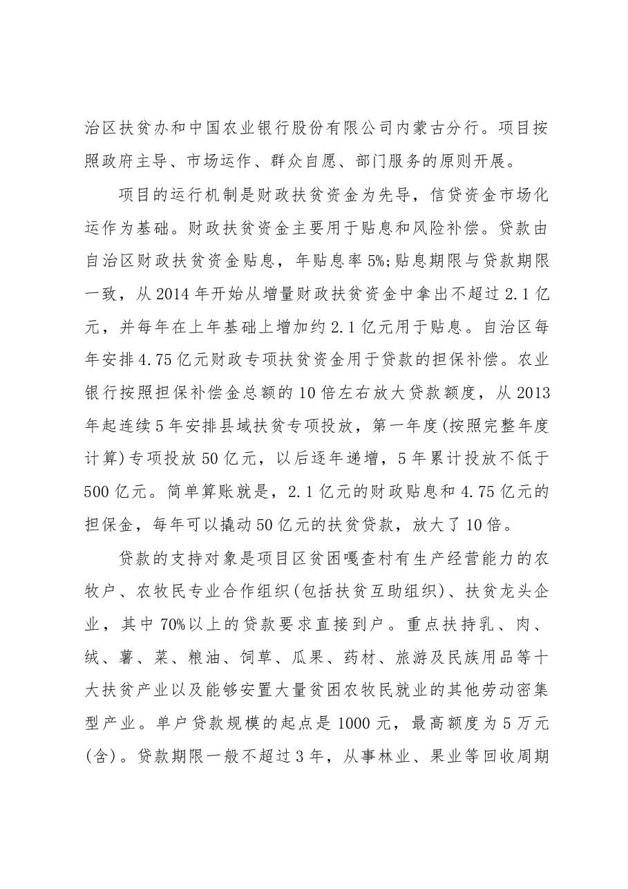 关于内蒙古金融扶贫富民工程调研报告.docx,第2页预览