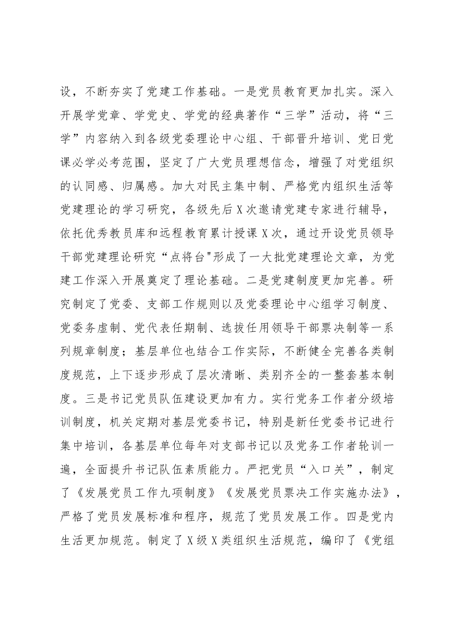 不忘初心牢记使命主题党建工作调研报告.docx，第2页预览